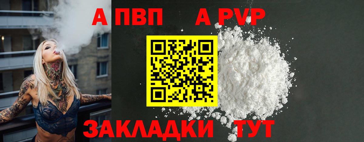 Alfa_PVP мука  А ПВП крисы CK  Северск  A PVP  Вход с VPN 