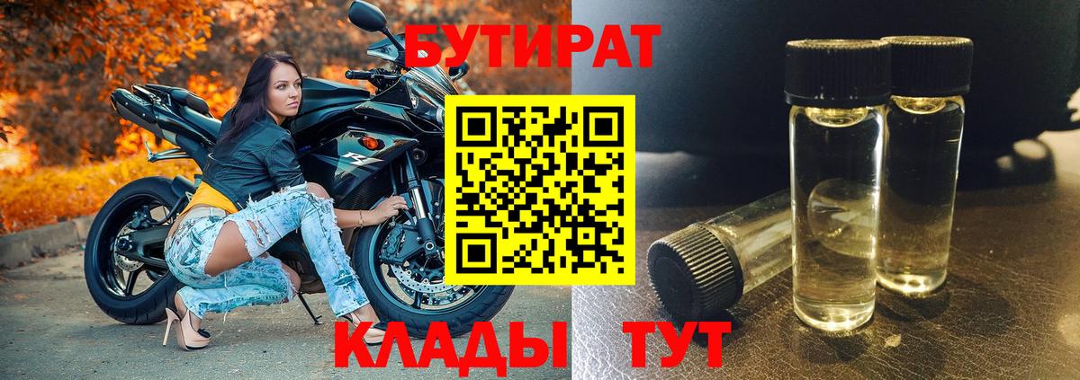 Бутират вода Северск