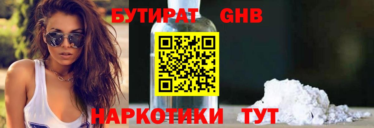 Северск  Бутират жидкий экстази  Вход с VPN 