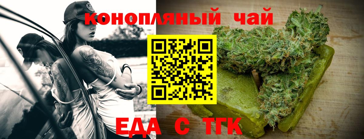 Печенье с ТГК марихуана  Вход с VPN  Северск 