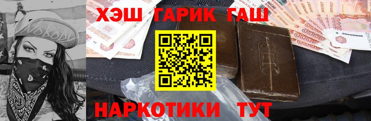 ГАШИШ гарик  Гашиш убойный  закладки  Вход с VPN  Северск 