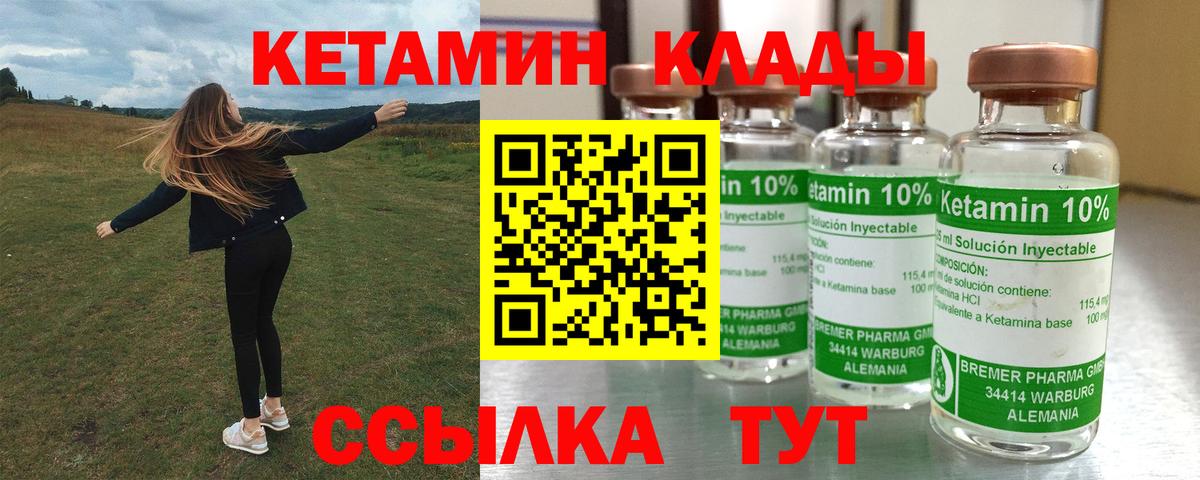 КЕТАМИН VHQ Северск