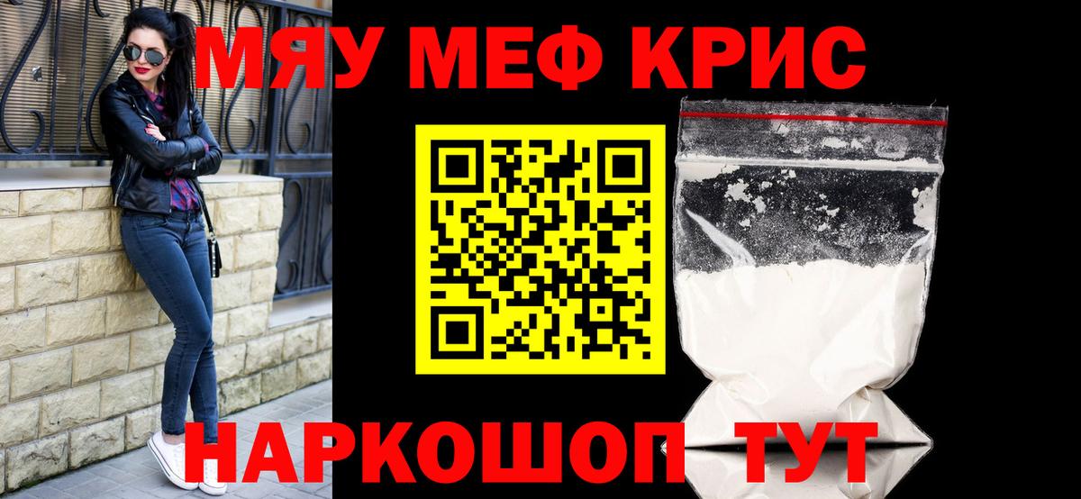Северск  MEGA ССЫЛКА  МЯУ-МЯУ  Мефедрон  Мефедрон 4 MMC  Вход с VPN  МЯУ-МЯУ кристаллы 
