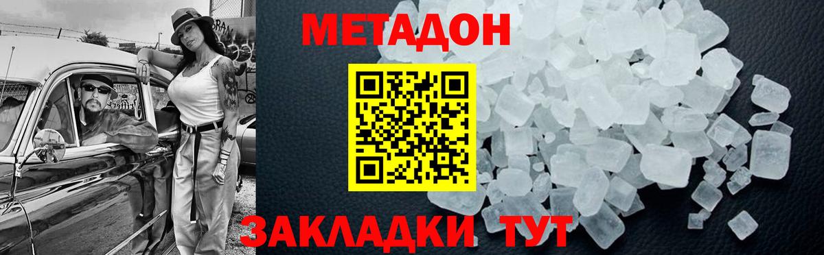 Метадон мёд Северск