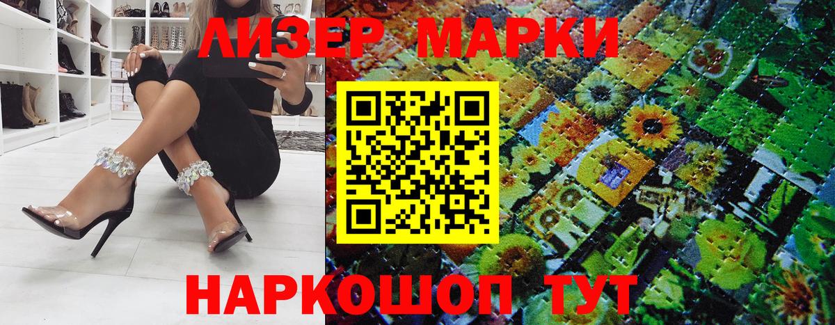 Марки NBOMe 1500мкг Северск