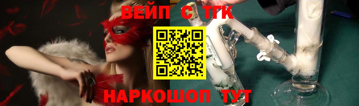 ТГК вейп  Вход с VPN  продажа наркотиков  Дистиллят ТГК THC oil  Северск 